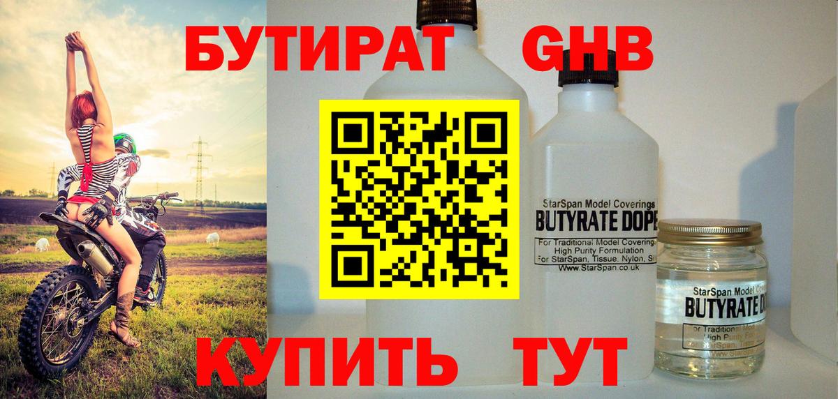 БУТИРАТ  Вход с VPN  Алейск  БУТИРАТ буратино 