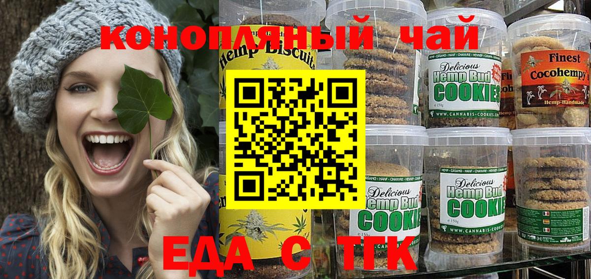 Алейск  Печенье с ТГК конопля  Вход с VPN 