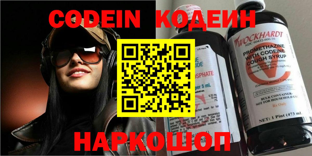 Codein напиток Lean (лин)  Кодеин Purple Drank  Алейск  Вход с VPN 
