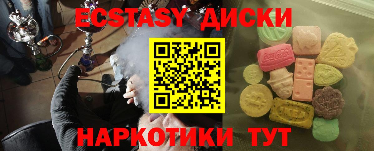 Ecstasy диски Алейск