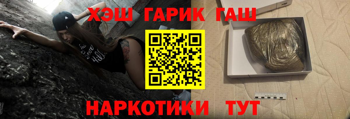 ГАШ  Вход с VPN  Гашиш гарик  Алейск  ГАШИШ Cannabis 