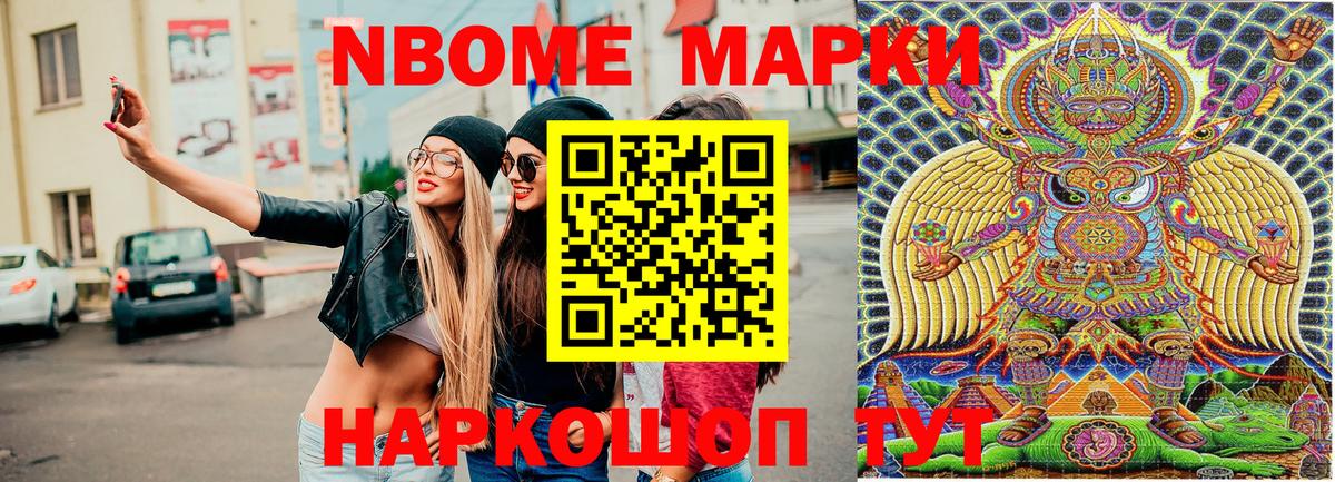 Алейск  Марки NBOMe  Наркотические марки 1500мкг  Вход с VPN  Наркотические марки 1500мкг 